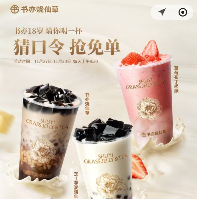 9点30分 书亦烧仙草vx小程序首页如图横幅有抢5000张兔僤奍答案