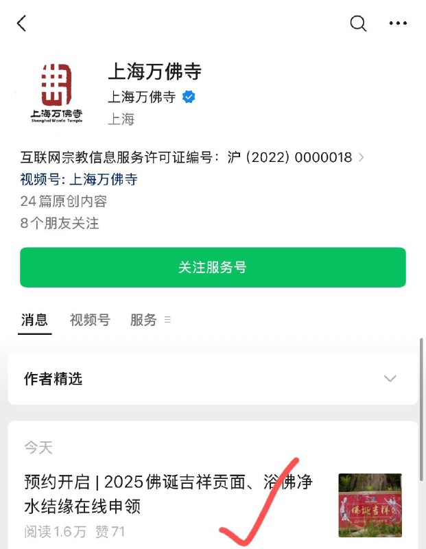 如图 vx公众hao1yuan 吉祥贡面及浴佛净水申领
