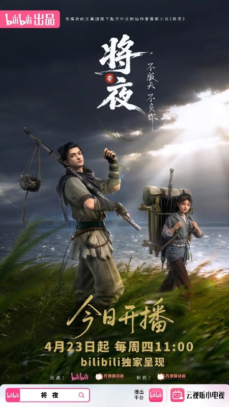 名称：将夜 (2026) 4K 高码率 更新EP19