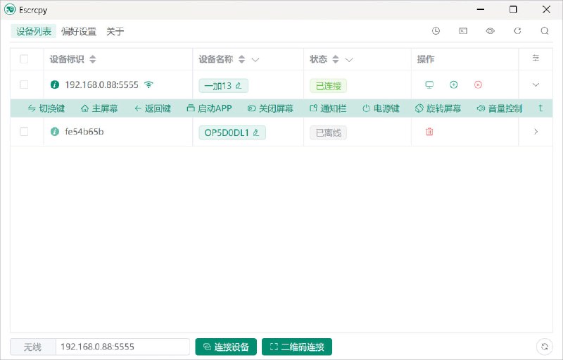 🗣  每日羊毛线报  👈🏵  Escrcpy - Scrcpy图形化界面🍥 简介