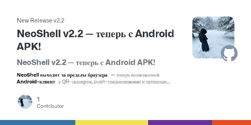 🍭 #远程控制 #系统工具 #开源软件🏵 NeoShell v2.2 - Android端远程主机管理程序🍥 简介
