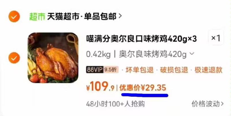 【喵满分】奥尔良烤鸡420g，9元/只烤鸡随时黄！复制下面淘口令，打开淘宝APP