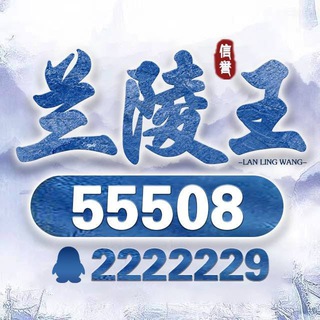 极悦兰陵王1000送376