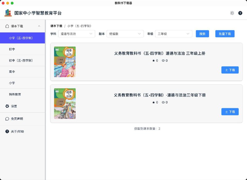 📚 knowledge-grab - 国家中小学智慧教育平台资源下载器▎软件平台