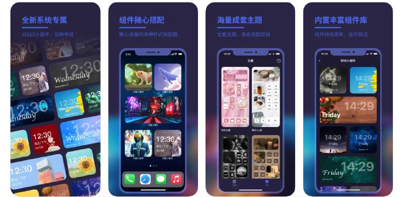 🎈 #工具 |  万能小组件 - 限免APP🎯  简介