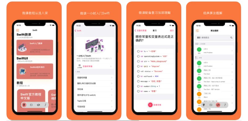 🌹  #限免APP | Let‘sLearnSwift for Swift🌙  简介