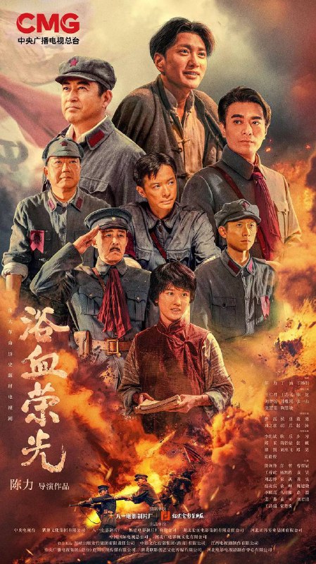浴血荣光（2025）