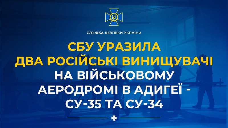 ️🇺🇦🇷🇺 ה-SBU של אוקראינה מדווח כי מל"טים ממרכז המבצעים המיוחדים אלפא שלהם גרמו נזק למטוס קרב רוסי Su-35, Su-34, ומחסן תחמושת בשדה התעופה הצבאי של רוסיה ח'נסקאיה ברפובליקה של אדיגיאה בהתקפה לילה.