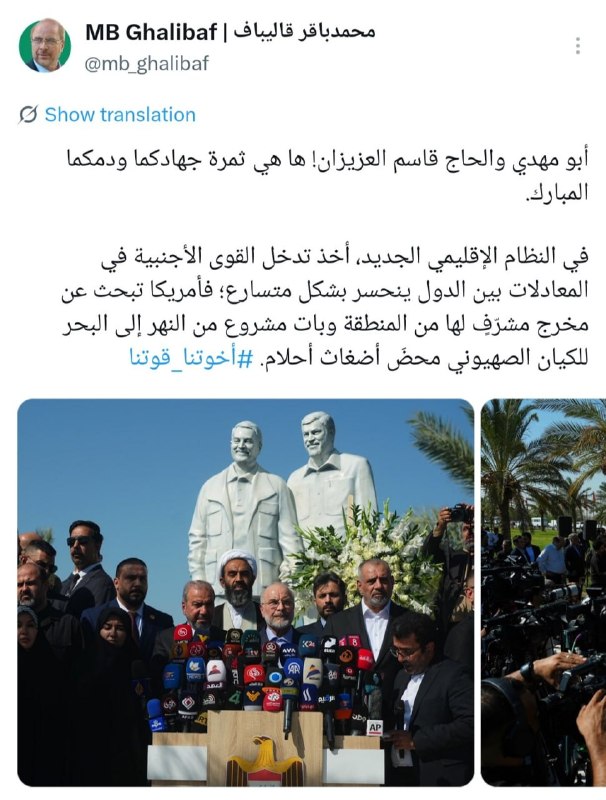 شناخت (داود بهرامی سیاوشانی): @SHENAKHT12 ✍️ قالیباف: 🔅در نظم جدید منطقه ای، مـداخلهٔ قدرت های خارجی در معادلات میان کشور ها با شتابی روزافزون رو به
