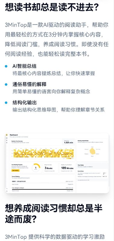 📚 3MinTop-AI 阅读工具一个基于人工智能的阅读工具，可以快速理解和总结书籍内容
