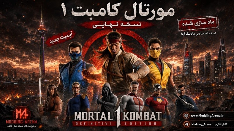 MKArmageddon: 🔺 فارسی ساز بازی Mortal Kombat 1 | مورتال کامبت 1 توسط تیم مادینگ آرنا برای PC منتشر شد .🌍 در مورتال کامبت ۱، لیوکنگ جه
