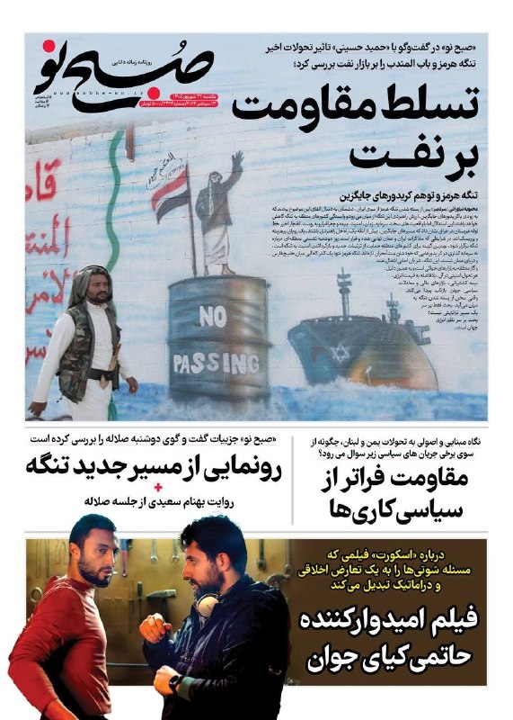 🌐پایگاه خبری مهرصبا شهرستان میانه: 📰صفحه نخست روزنامه‌های یک‌شنبه ۲۲ شهریور ۱۴۰۵🗞نشریه #صبح_صبا 🌐پایگاه خبری #مهرصبا 🔻🌐 @mehresabakhabar 🌐 instagram.com/me