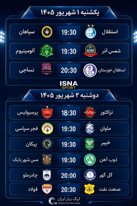 آژانس خبری رکنا | Rokna NEWS Agency: 🏅 برنامه هفته سوم لیگ برتر فوتبال ایران @ROKNA_NEWS