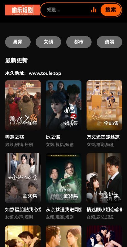 🎬 偷乐短剧-在线短剧一个免费观看短剧的网站，涵盖了多种类型的剧集，包括家庭、男频、女频、都市、古代言情、现代言情等