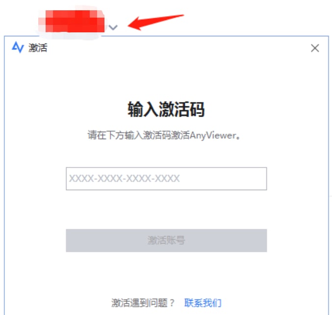 #奇淫技巧 | AnyViewer Pro一个老牌远程控制软件的4年授权码，支持 Windows/ios/Android 三端设备