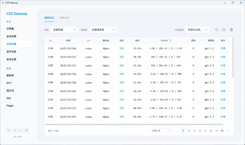 🆔 软件名称:CCG Gateway