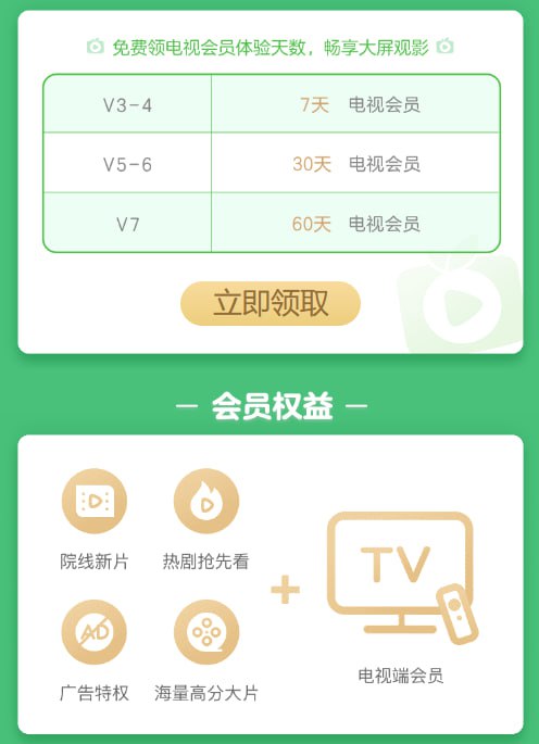 🎈 #线报 |  爱奇艺会员领奇异果电视会员🎯  简介