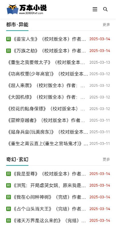 万本小说⭐  网站功能