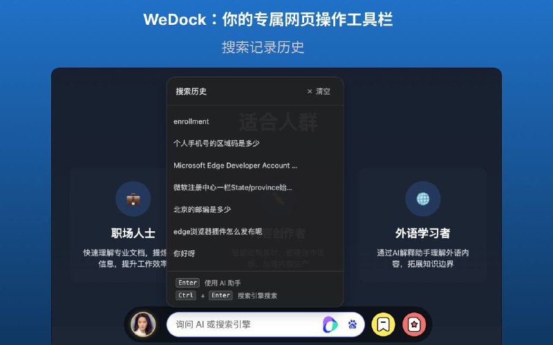 🖥 WeDock - 集成 AI 大模型多引擎搜索插件▎插件平台
