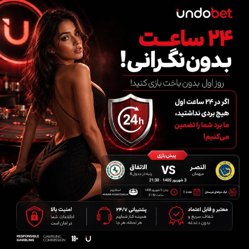 شبهای پاتایا: 🔥 ۲۴ ساعت اول؛ بدون نگرانی!با Undobet شروع کن و از اولین لحظه بازی لذت ببر. اگر در ۲۴ ساعت اول برنده نشدی، طبق شرایط طرح