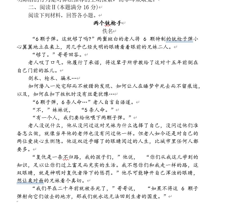 【欢愉时刻】在《2026年浙江省新月联盟高三下学期第二次普通高等学校统一招生考试调研模拟语文试题》中的阅读部分出现了原篇来自原神的《两个铳枪手》【欢愉时刻】在《2026年浙江省新月联盟高三下学期第二次普通高等学校统一招生考试调研模拟语文试题》中的阅读部分出现了原篇来自原神的《两个铳枪手》