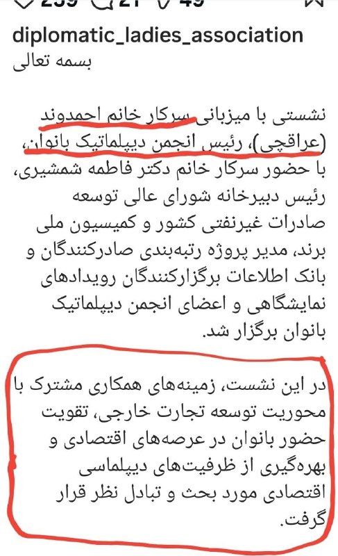احزاب آنلاین: ♨️دیدار خانم احمدوند همسر آقای عراقچی وزیر امور خارجه با رئیس شورای عالی صادرات غیر نفتی↩️ درمورد توسعه کشور و روابط تجا