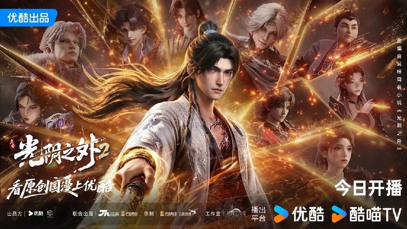 名称：光阴之外 年番1 (2026) 4K HQ 高码率 更新EP44