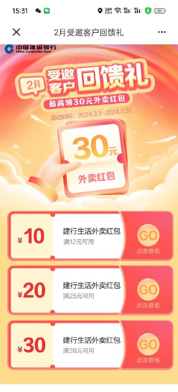 建行60外卖券限部分地区受邀客户建行APP-我的-左上角星级-横幅建行60外卖券限部分地区受邀客户建行APP-我的-左上角星级-横幅