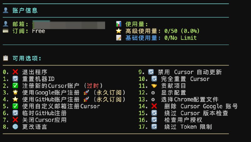 🗣  每日羊毛线报  👈🏵  无限白嫖Cursor Pro🍥 自动验证