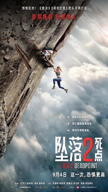 名称：坠落2：死点/坠落  Fall 2: Deadpoint (2026)  1080p  /4K HDR  高码率 内封简中