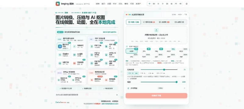 #OCR #文字识别 ImgIng 图映 在线图片处理工具，集成图片文字识别、格式转换、图片压缩、AI 抠图、动图制作和在线做图等功能，OCR 支持多语言识别与版面校对，还支持 JPG、PNG、WebP、AVIF、HEIC、GIF 等多种格式，单张图片最大 40MB，同时提供 PDF 压缩、PDF 转 HTML、HTML 转 PDF 以及 DOCX、PPTX 转 HTML 等功能，免费使用，无需注册