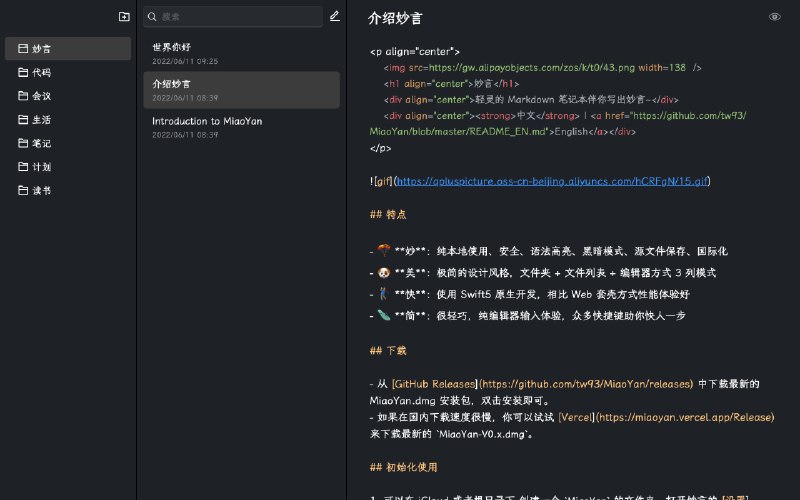 🎈 #工具 |  妙言 - Markdown 笔记本🎯  简介