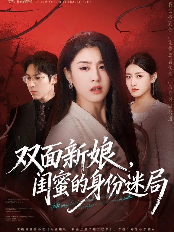 2025年12月8日短剧合集目录3