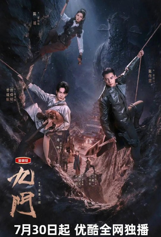 名称：电视剧：九门 (2026)     更新至第10集
