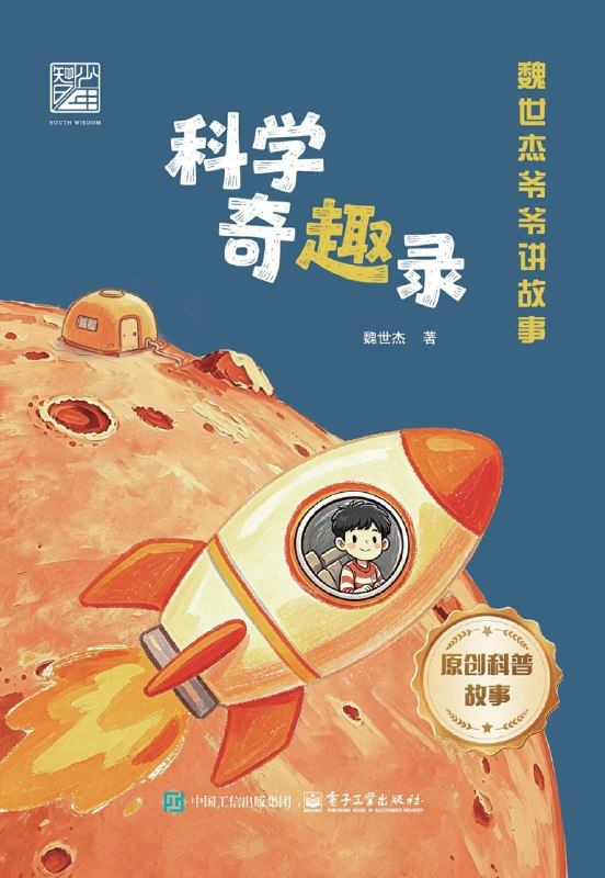 名称：《科学奇趣录》（azw3+epub+mobi+pdf)