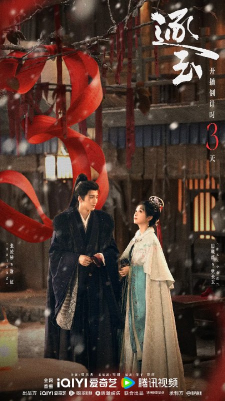 名称：逐玉(2026)【40集全】【4K.HDR】【高码率】【内嵌简中】【爱情/古装】【田曦薇/张凌赫】