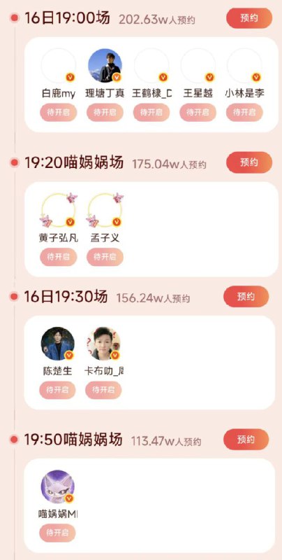 19点场，wb搜