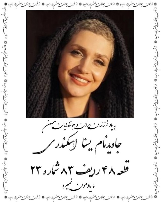 چند قرن بردگی: جاوید نام #یسنا_اسکندری👑👑⚡️@bardegi57