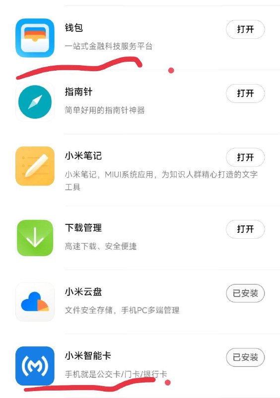 🌹  #奇淫技巧 | 小米 EU ROM 无需 root 还原钱包服务⭐️  方法