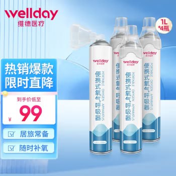 #京东 #氧气罐 #维德 🎈 #生活医护 | 维德氧气瓶×4瓶 69 元🎯  简介