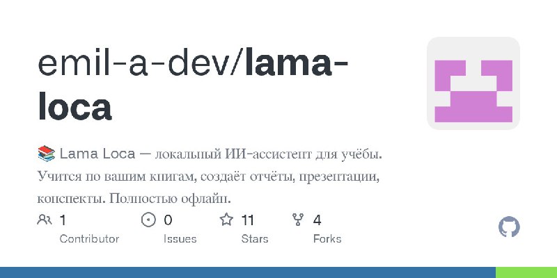 🍭 #AI助手 #学习工具🏵 Lama Loca - 本地AI学习助手🍥 简介