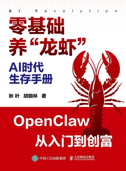 名称：《AI时代生存手册：零基础养“龙虾”》（azw3+epub+mobi+pdf）