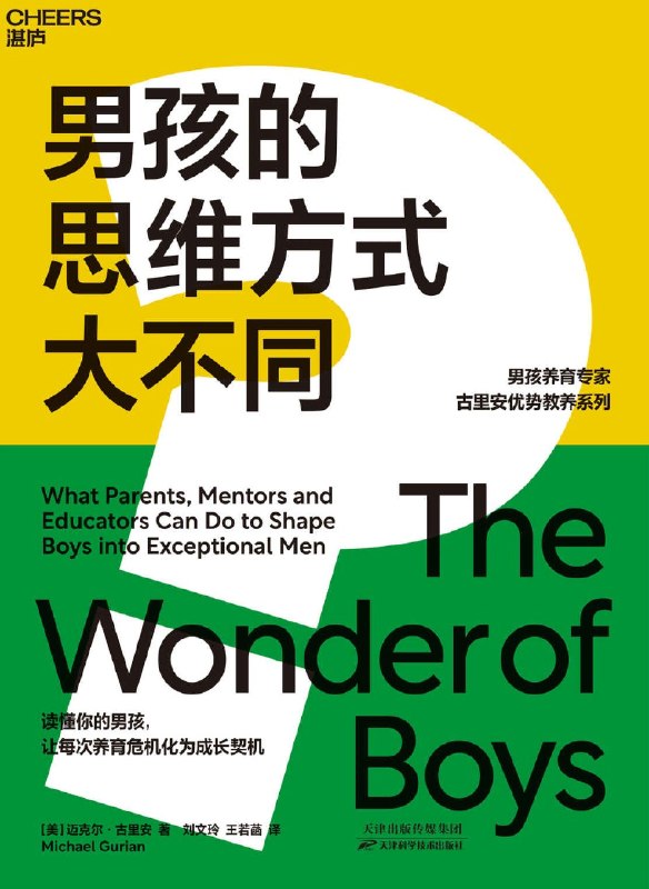 名称：《男孩的思维方式大不同》（azw3+epub+mobi+pdf)