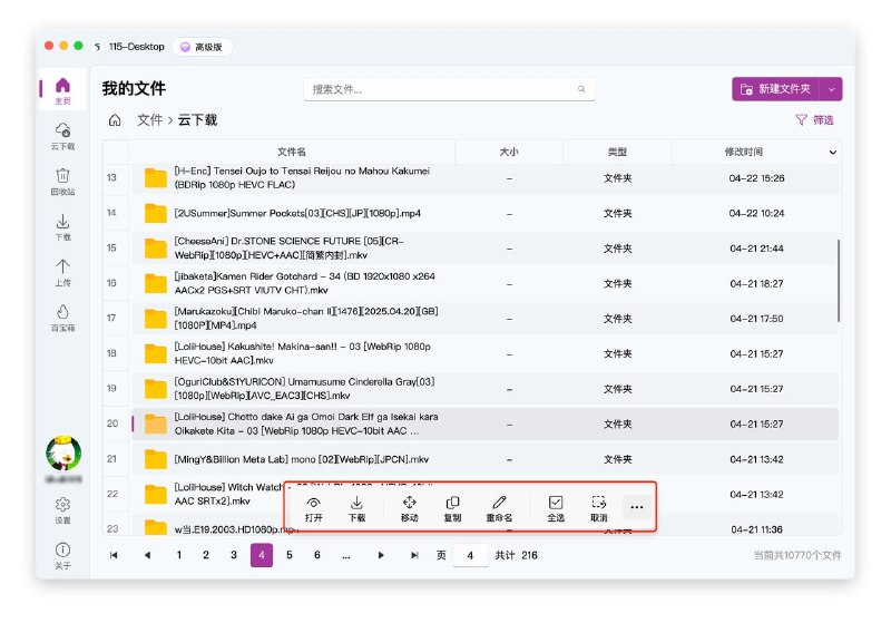 #115 #网盘 #客户端 115-Desktop 第三方 115 网盘桌面客户端，除了文件浏览、重命名、复制、移动、批量删除等功能外，还支持文件在线预览、在线解压、回收站管理、拖拽上传、多任务断点续传等功能，赞助后还会解锁跨账号切换与管理、文件后缀修改、跨账号文件迁移、WebDAV 支持、磁力链接与 RSS 订阅管理等高级功能，支持 Windows 和 macOS 平台