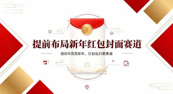 ✍️  《提前布局新年红包封面赛道 让你回家轻松多一笔压岁钱》💡  项目介绍