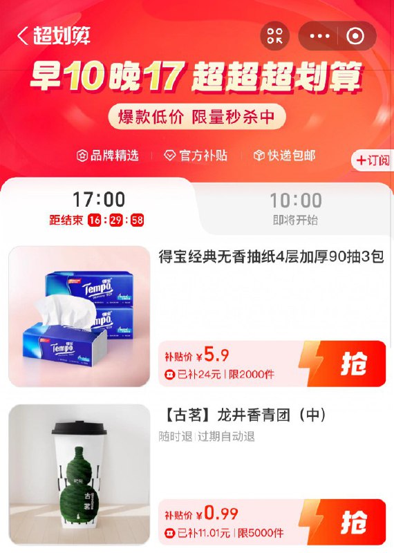 🚦 支付宝搜“消费圈”-官方补贴，有0.99元古茗🚦 支付宝搜“消费圈”-官方补贴，有0.99元古茗