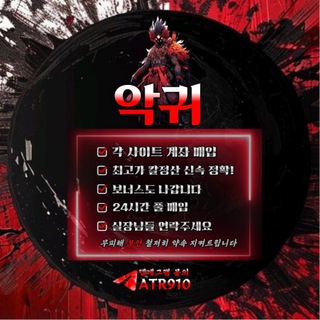 악귀 계좌 매입팀