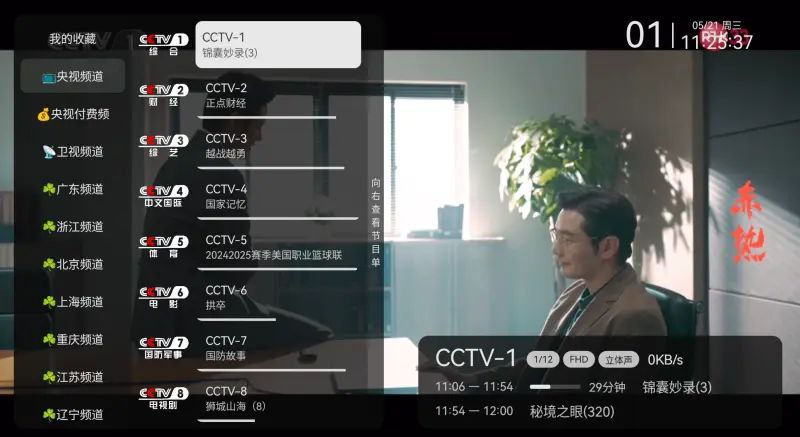 📺 电视直播 - Android 原生电视直播软件▎软件平台