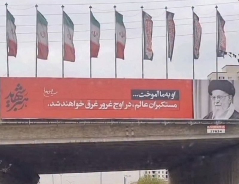ما خِعلے باحالـیم!🔞: عوامل موساد اینو نصب کردن؟عکس خامنهای رو زدن تو سطح شهر و نوشتن: مستکبران عالم در اوج غرور غرق خواهند شد :))🆔 @Joook_B