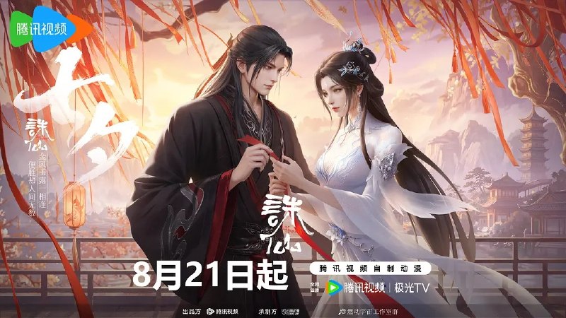 名称：诛仙 第四季 (2026) 4K 更新EP09 附第一季第二季第三季